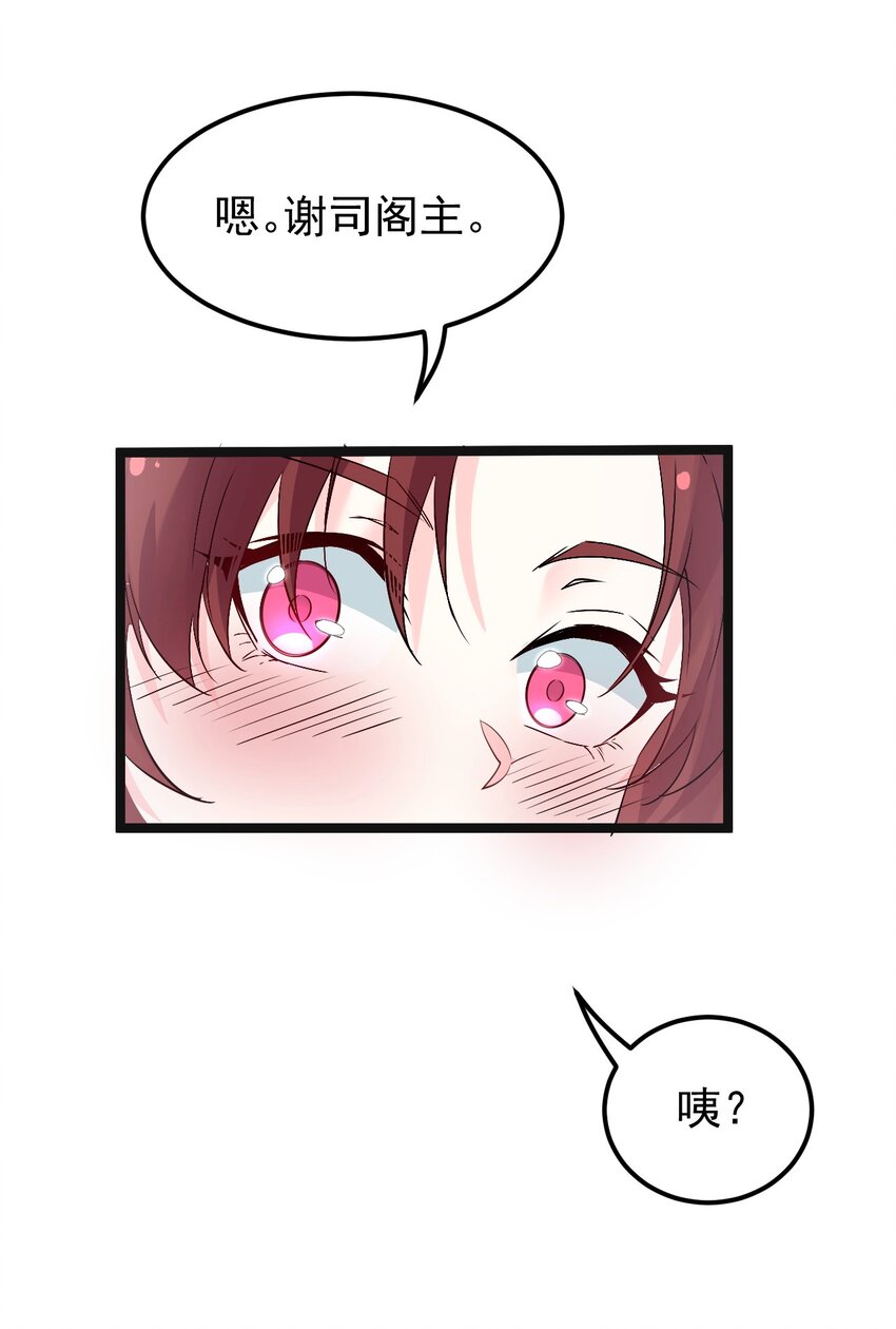 好徒儿你就饶了为师伐漫画免费阅读下拉漫画,48 好戏要上演了~2图