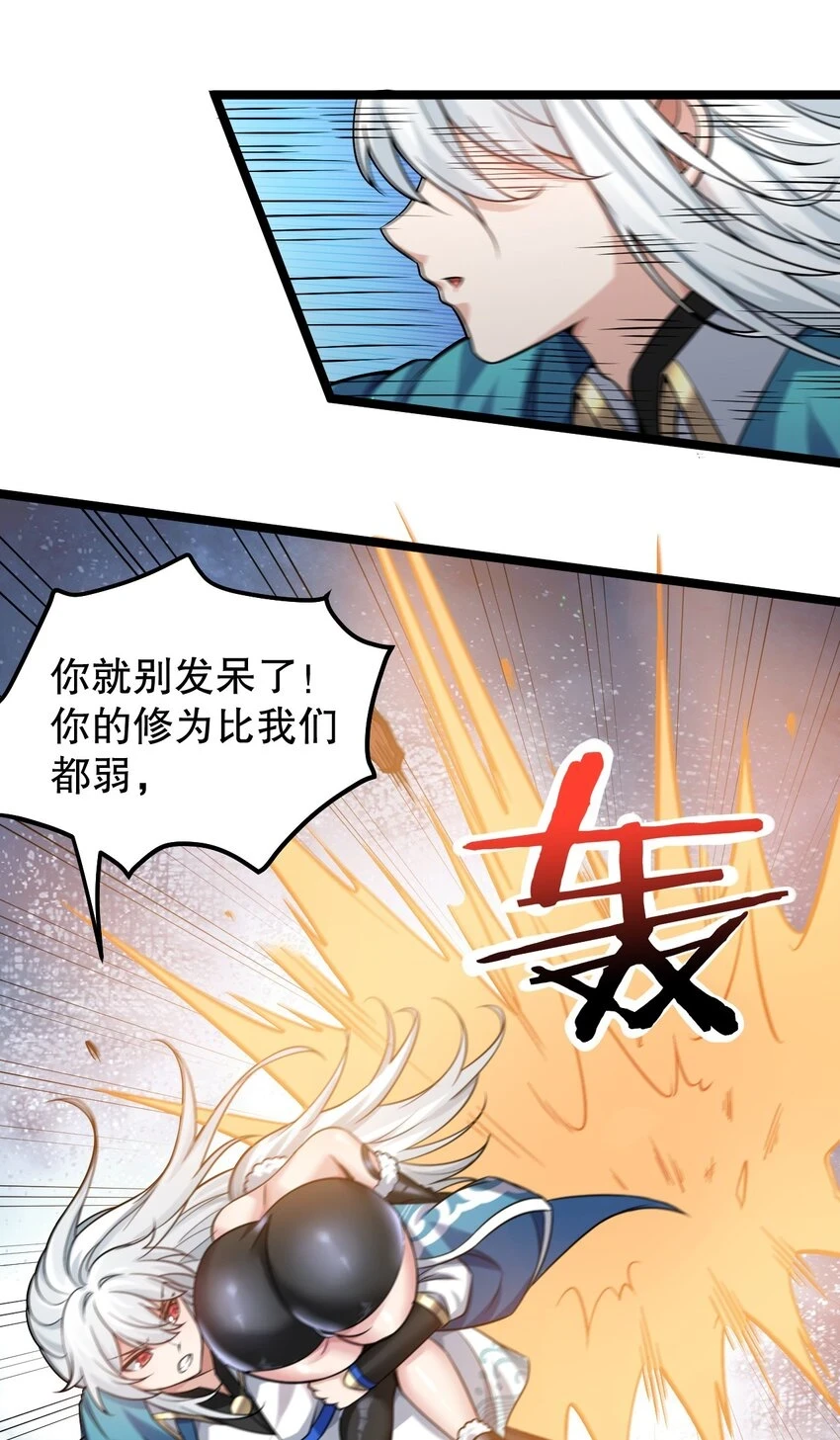 好徒儿你就饶了为师伐漫画免费阅读下拉漫画,141 神秘白毛女子？2图