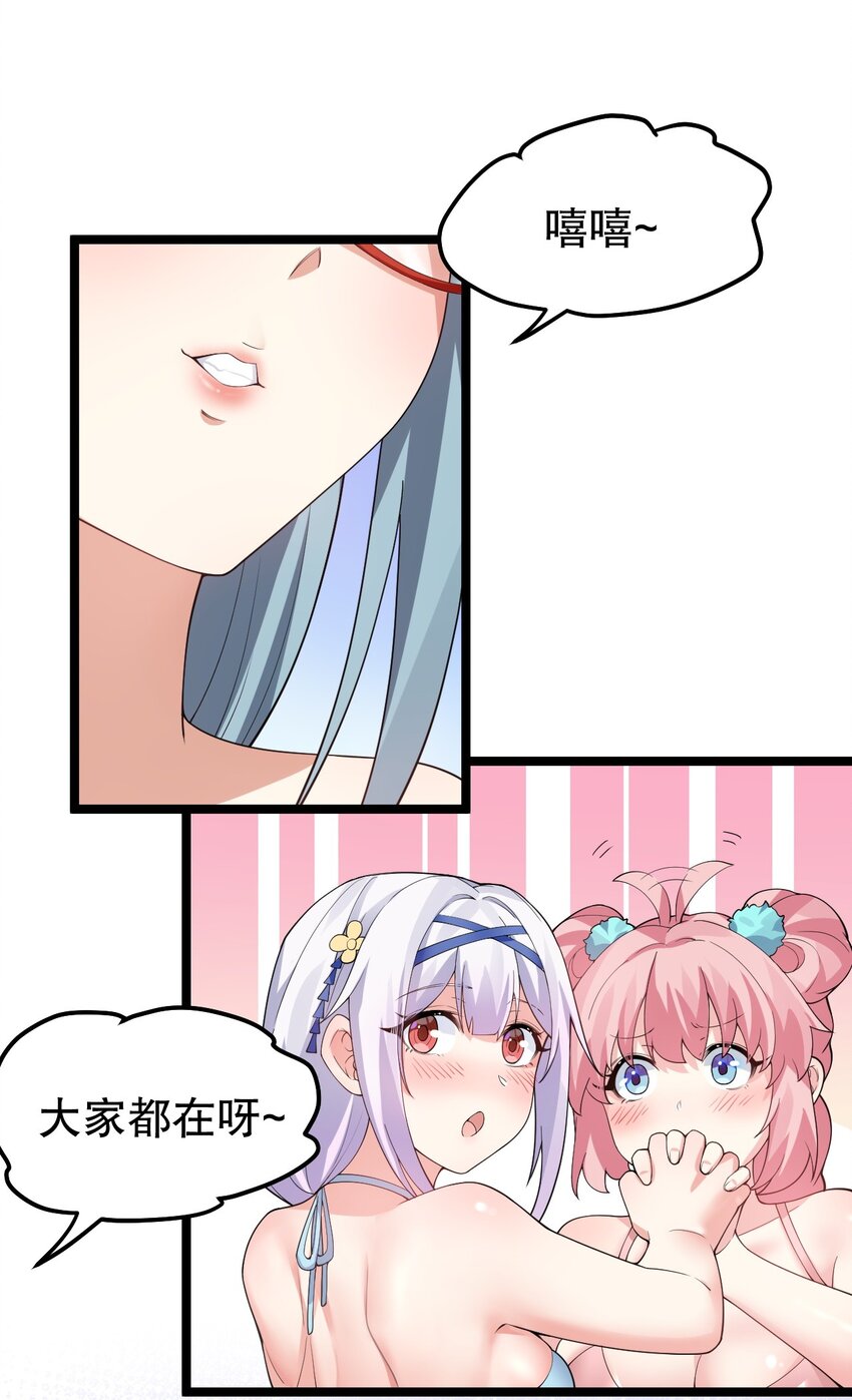 好徒儿你就饶了为师伐漫画免费阅读下拉漫画,番外 喜欢谁的泳装呢~2图