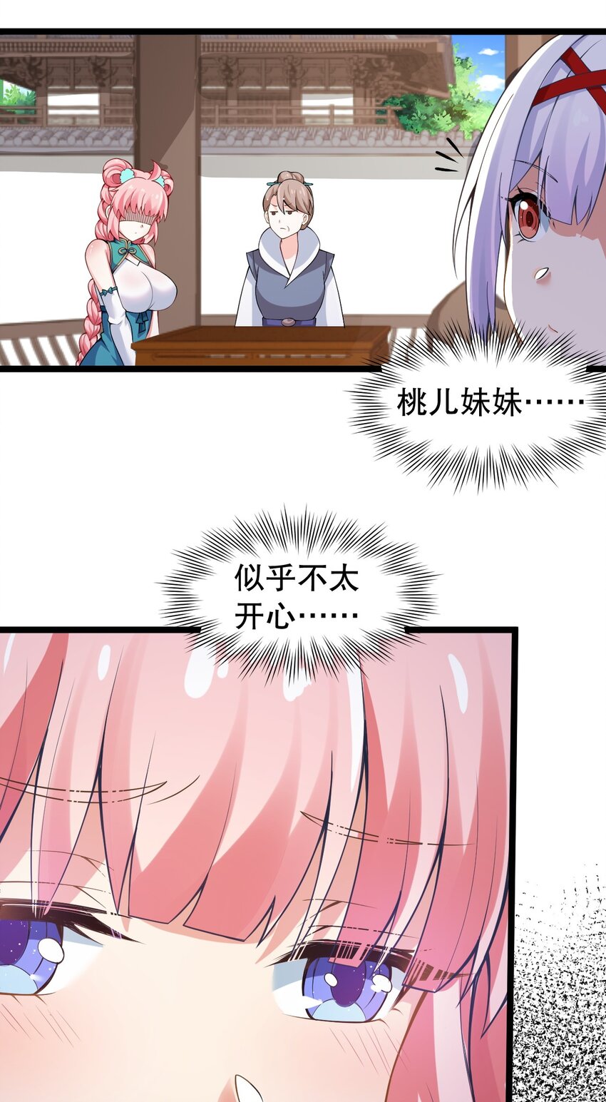 好徒儿你就饶了为师伐漫画免费阅读下拉漫画,109 桃儿吃醋了！1图