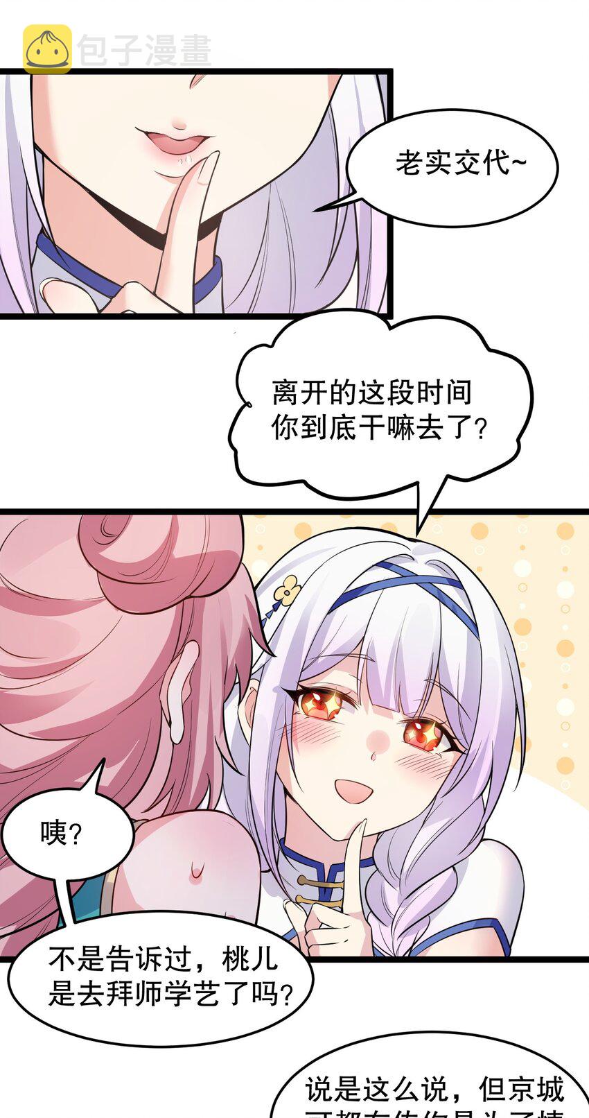 好徒儿你就饶了为师伐漫画免费阅读下拉漫画,97 那人，像不像你儿子？1图