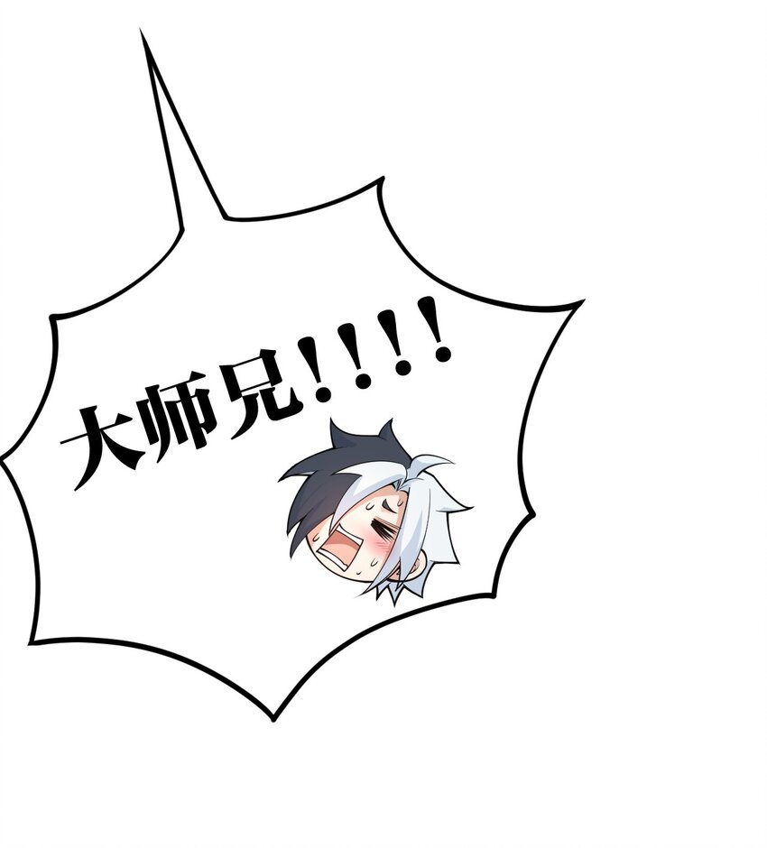 好徒儿你就饶了我吧漫画,92 好徒儿，快给为师奶一口~1图