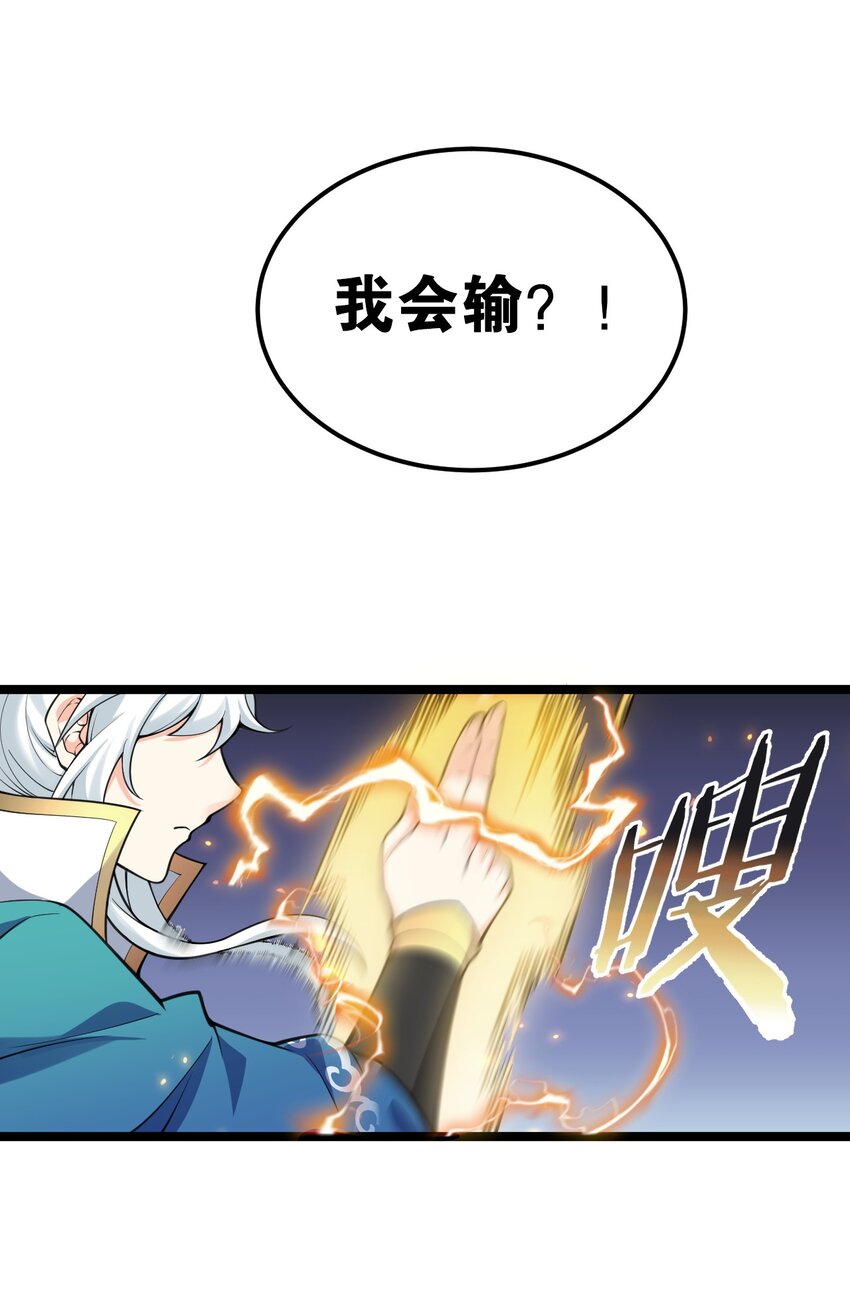 好徒儿你就饶了为师伐漫画免费阅读下拉漫画,62 呵 我会输？2图