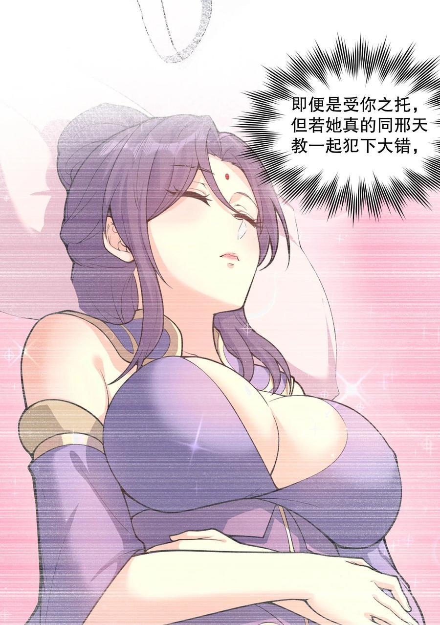 好徒儿你就饶了为师伐漫画免费阅读下拉漫画,182 这药 让他变得如此强硬？！2图
