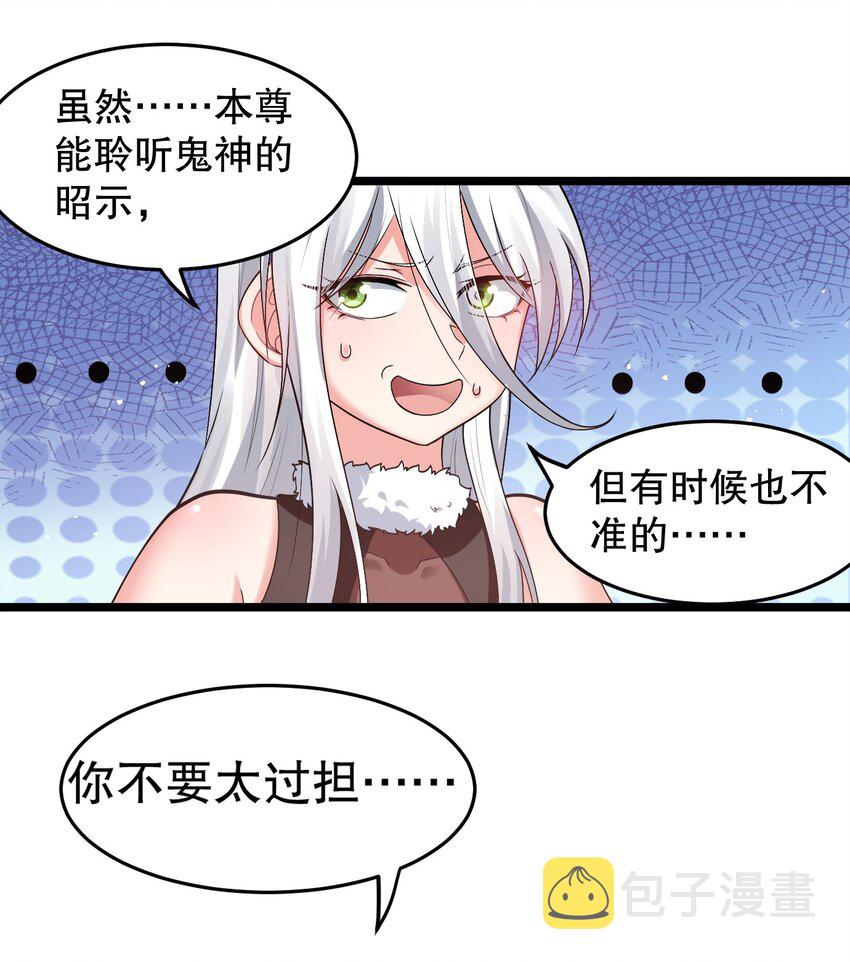 好徒儿你就饶了为师伐漫画免费阅读下拉漫画,84 魔宗教宗—楚玄音？！2图