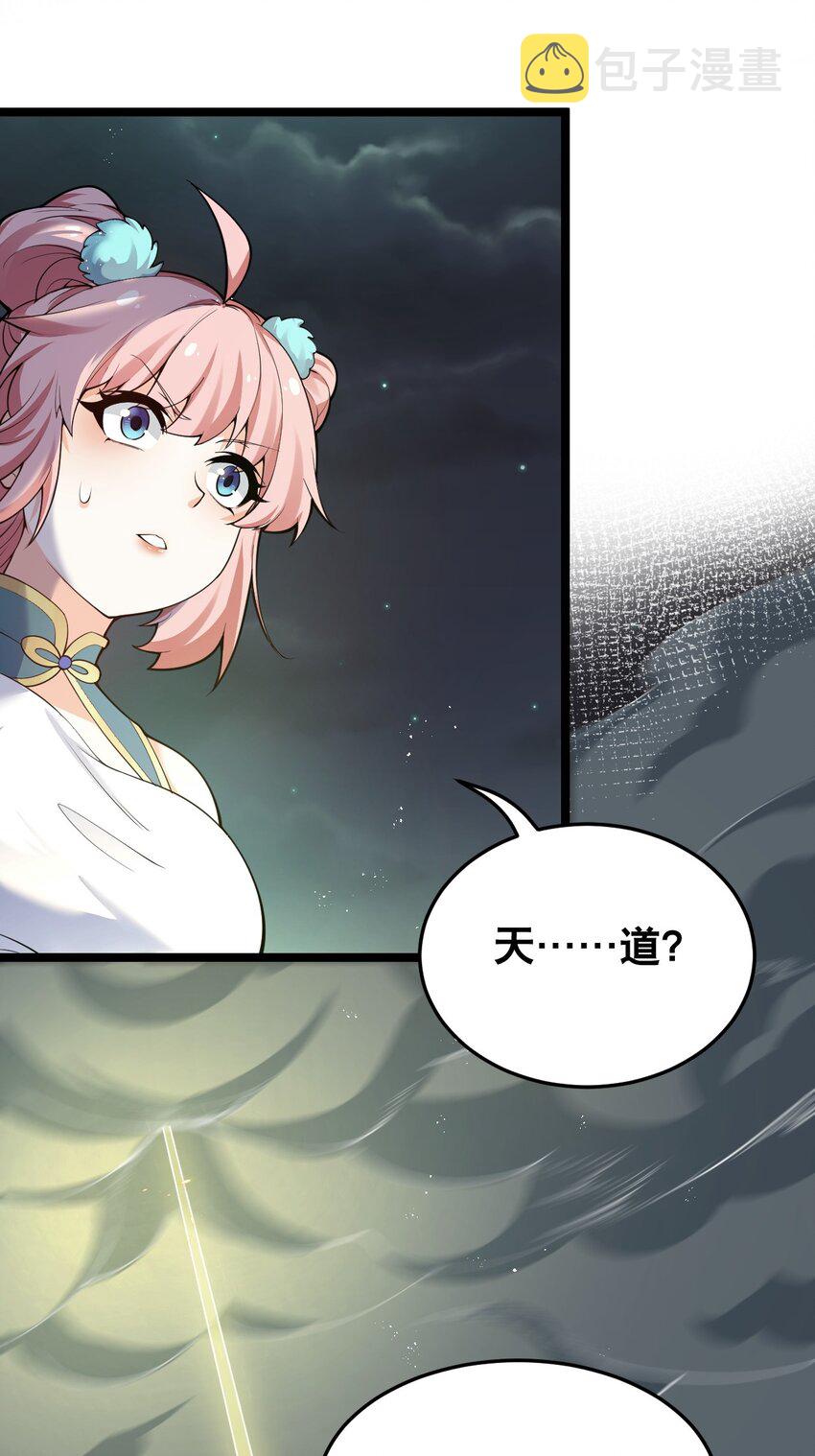 好徒儿你就饶了为师伐漫画免费阅读下拉漫画,32 离开幻海1图