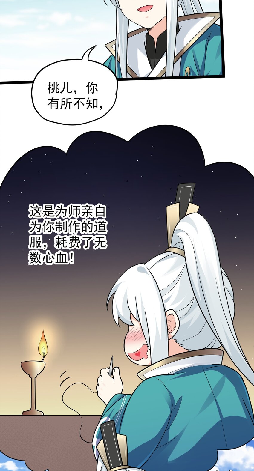 好徒儿你就饶了为师伐漫画免费阅读下拉漫画,3 这个道服好羞人2图