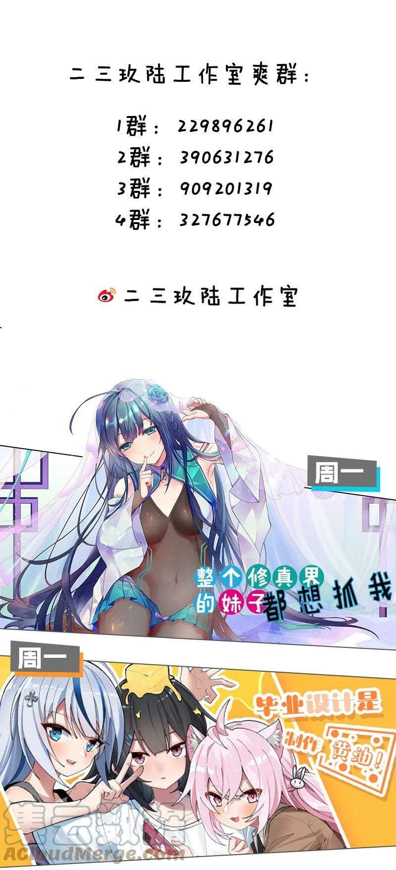 好徒儿你就饶了为师伐漫画免费阅读下拉漫画,番外 _劝学_番外篇1图