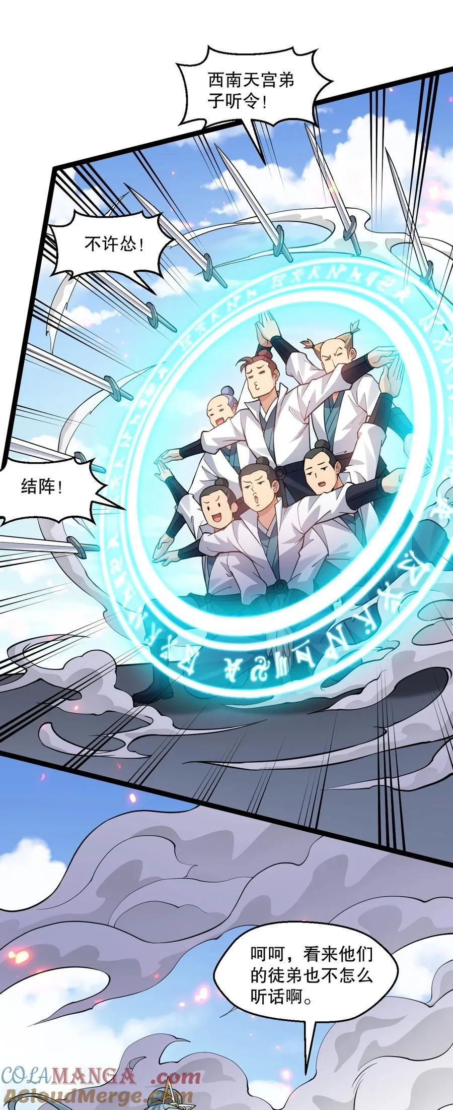 好徒儿你就饶了为师伐漫画免费阅读下拉漫画,248 怪我太低调了1图
