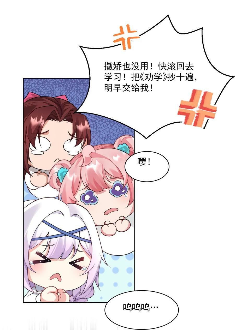 好徒儿你就饶了为师伐漫画免费阅读下拉漫画,番外 _劝学_番外篇2图