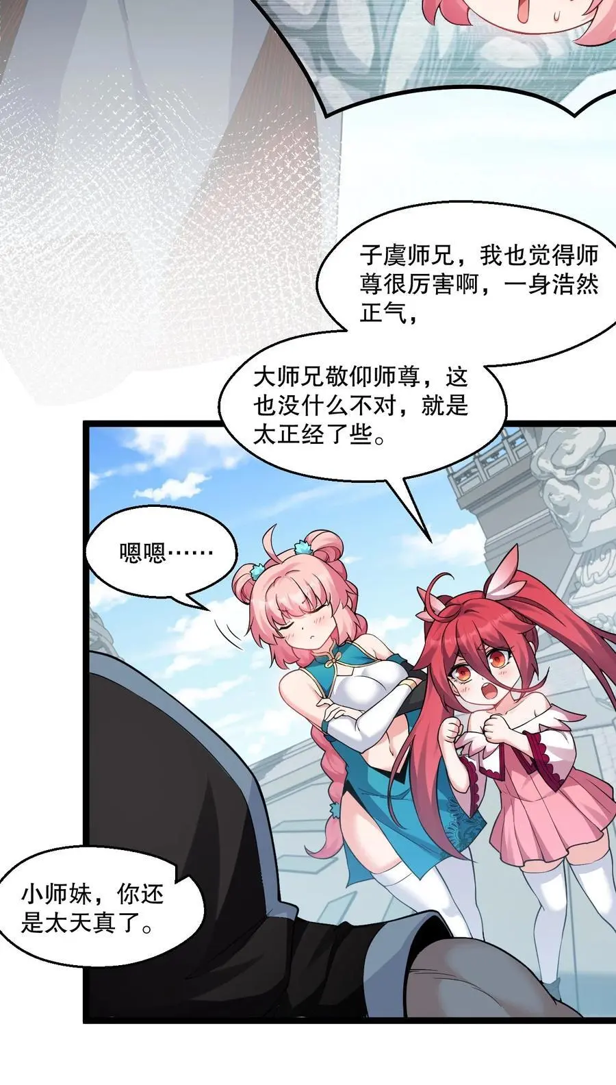 好徒儿你就饶了为师伐漫画免费阅读下拉漫画,215 死变态1图