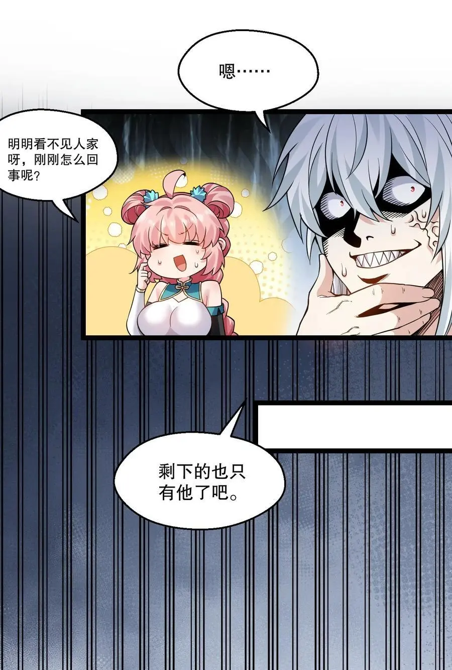 好徒儿你就饶了为师伐漫画免费阅读下拉漫画,216 你什么时候在外面收的女徒弟！2图