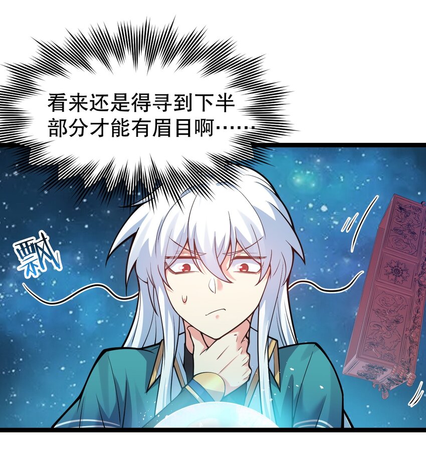 好徒儿你就饶了为师伐漫画免费阅读下拉漫画,96 永宁登场!1图