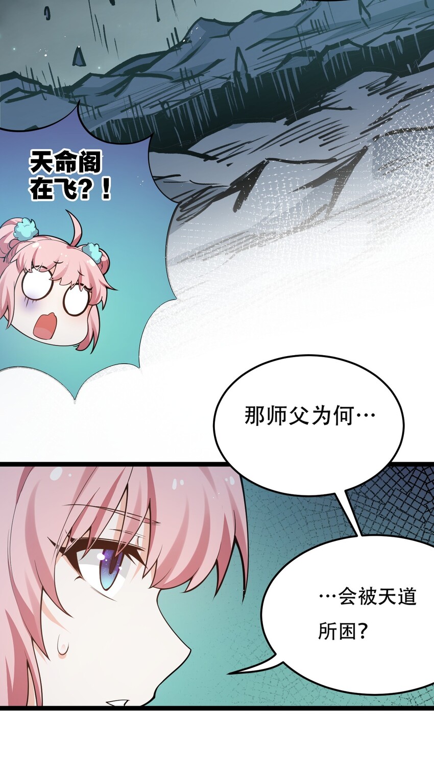 好徒儿你就饶了为师伐漫画免费阅读下拉漫画,32 离开幻海1图