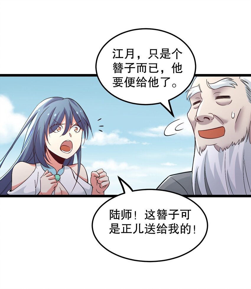 好徒儿你就饶了为师伐漫画免费阅读下拉漫画,63 师父给的东西，谁也别想抢走！1图