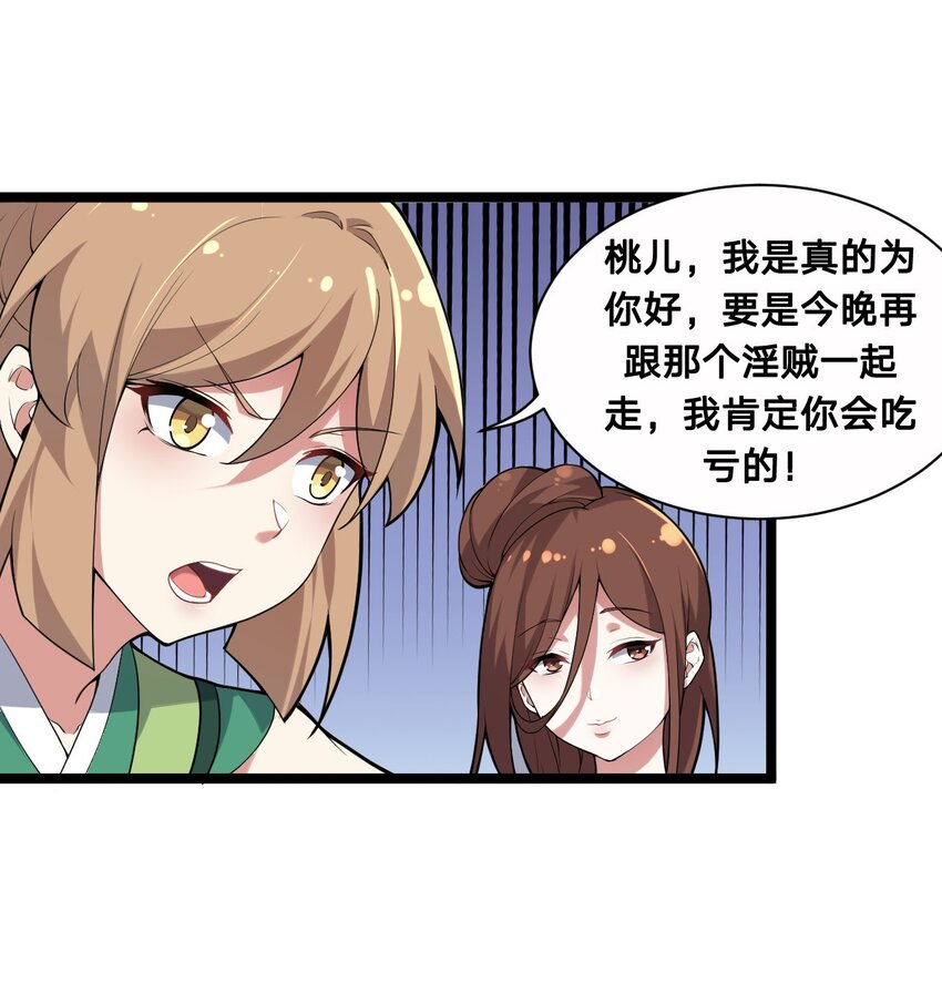 好徒儿你就饶了为师伐漫画免费阅读下拉漫画,21 你是魔鬼吗？2图