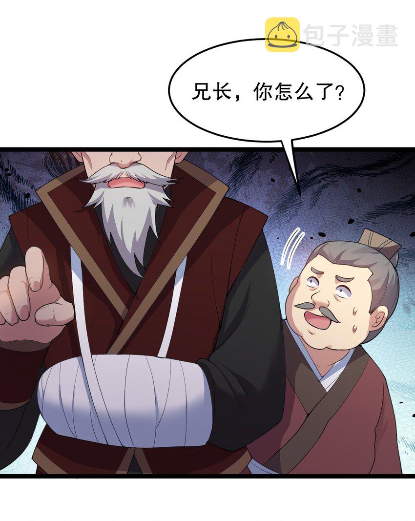 好徒儿你就饶了为师伐漫画免费阅读下拉漫画,97 那人，像不像你儿子？2图