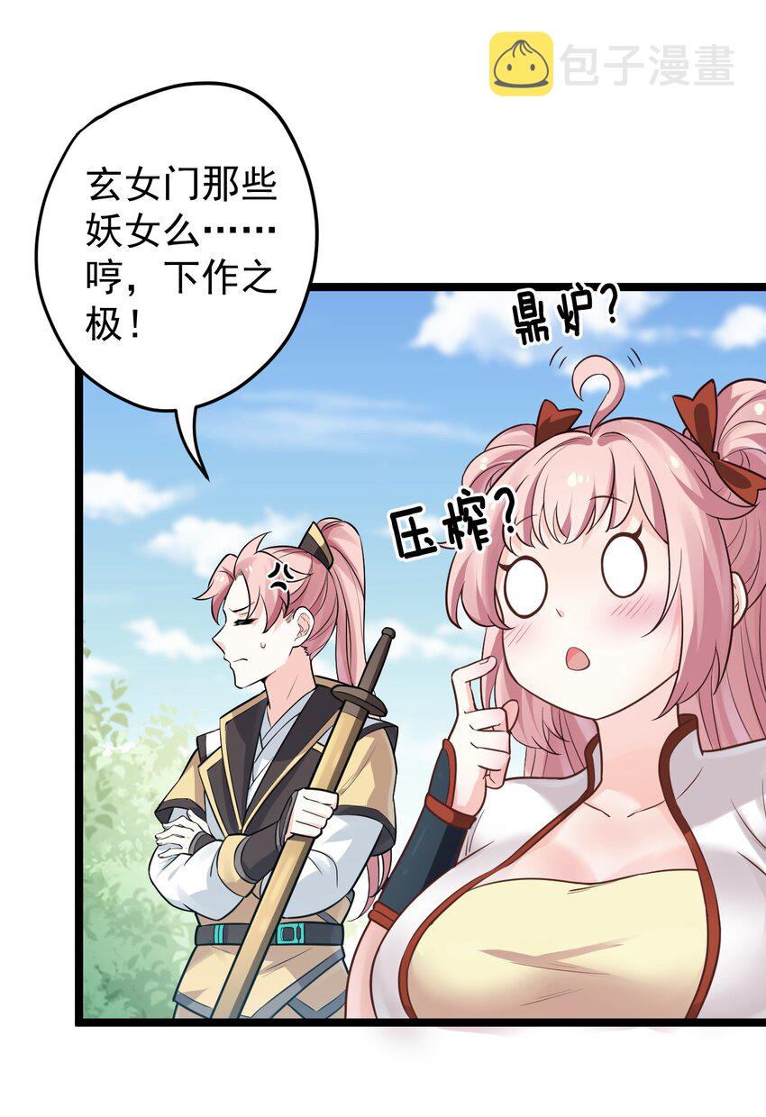 好徒儿你就饶了为师伐漫画免费阅读下拉漫画,2 人才济济天命阁1图