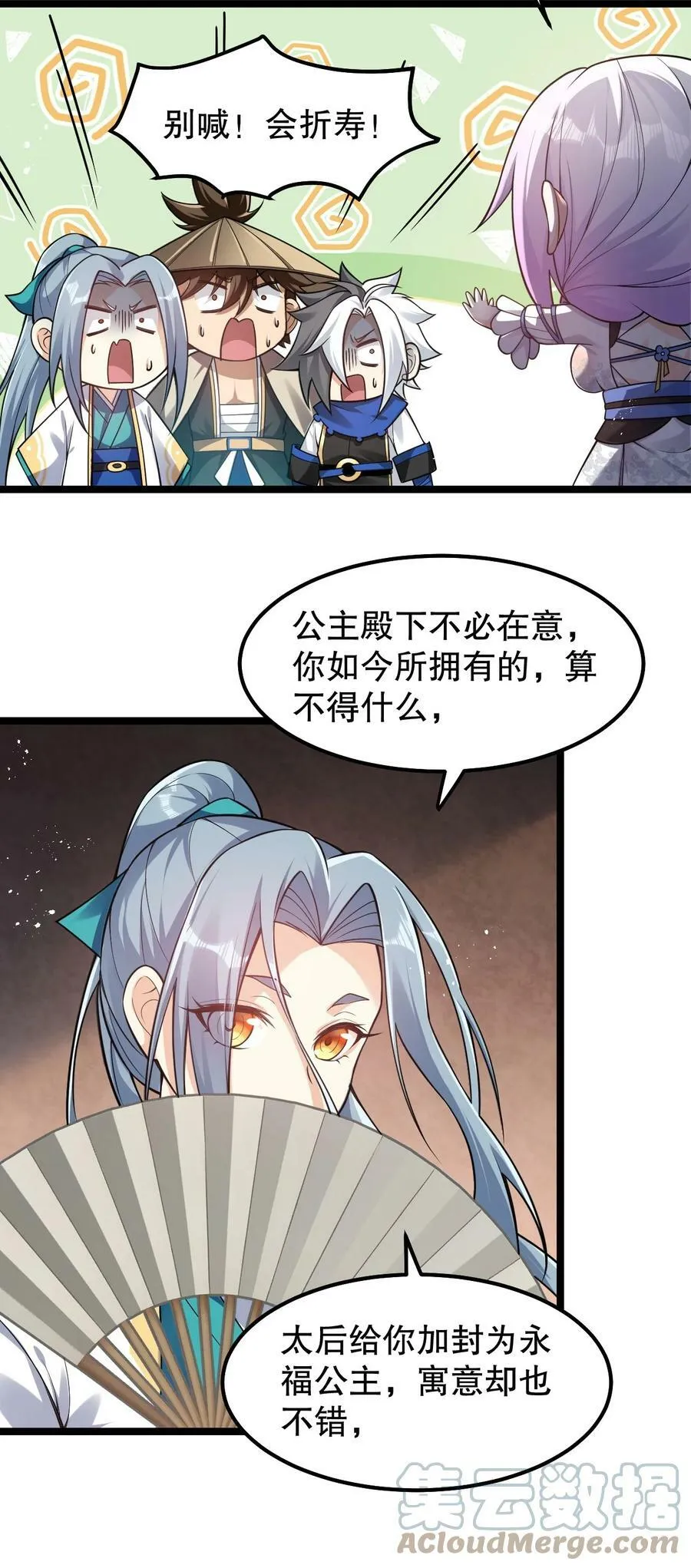 好徒儿你就饶了为师伐漫画免费阅读下拉漫画,133 神才有的境界！1图