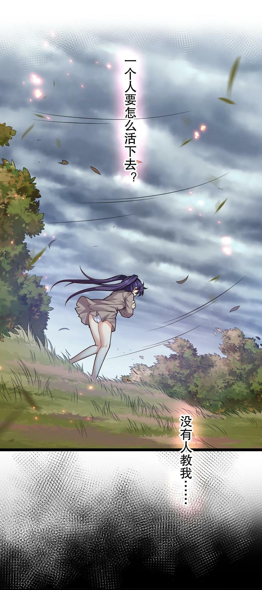 好徒儿你就饶了为师伐漫画免费阅读下拉漫画,170 不想再孤身一人了1图