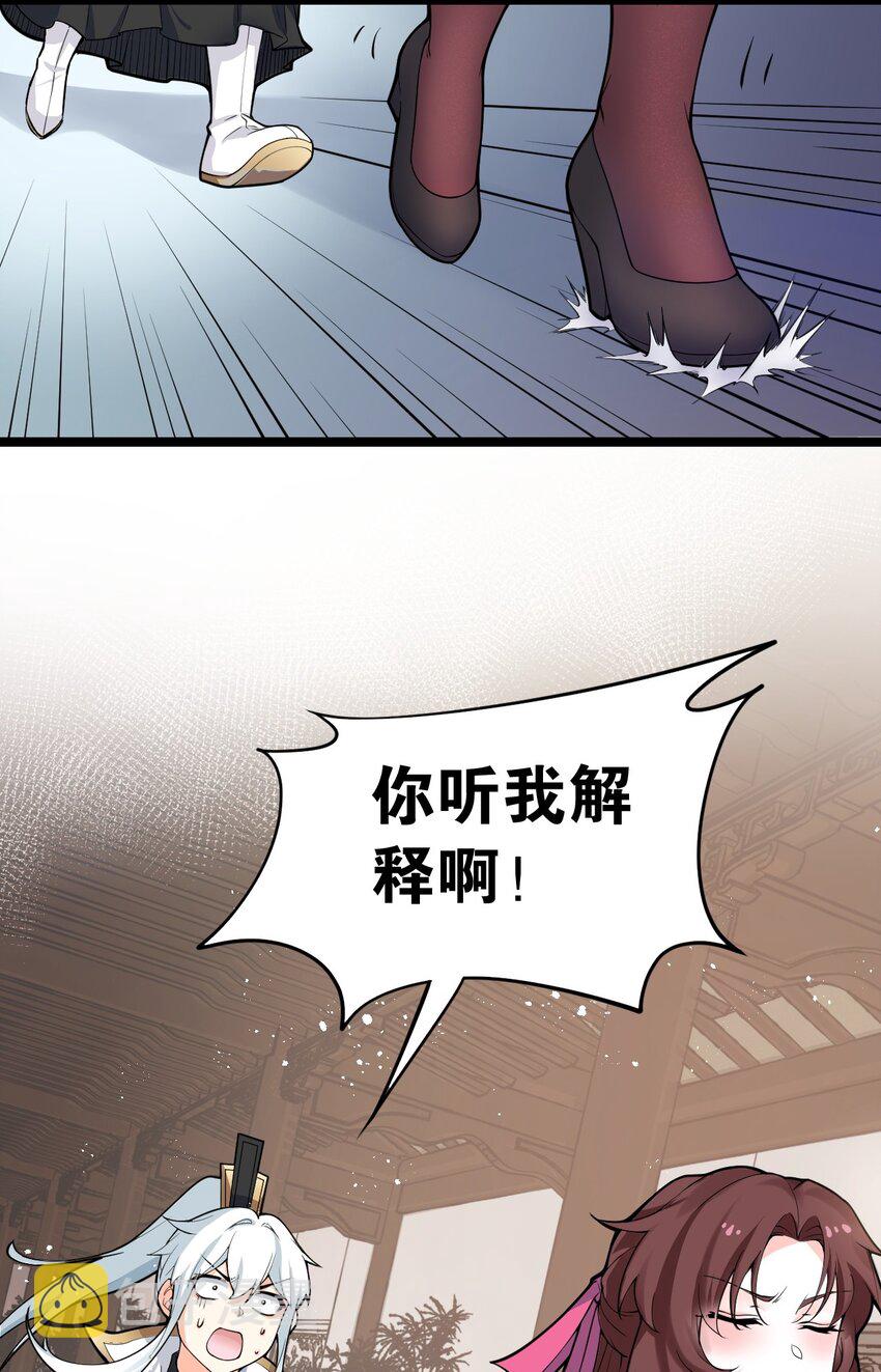 好徒儿你就饶了为师伐漫画免费阅读下拉漫画,49 大事不妙啊！2图