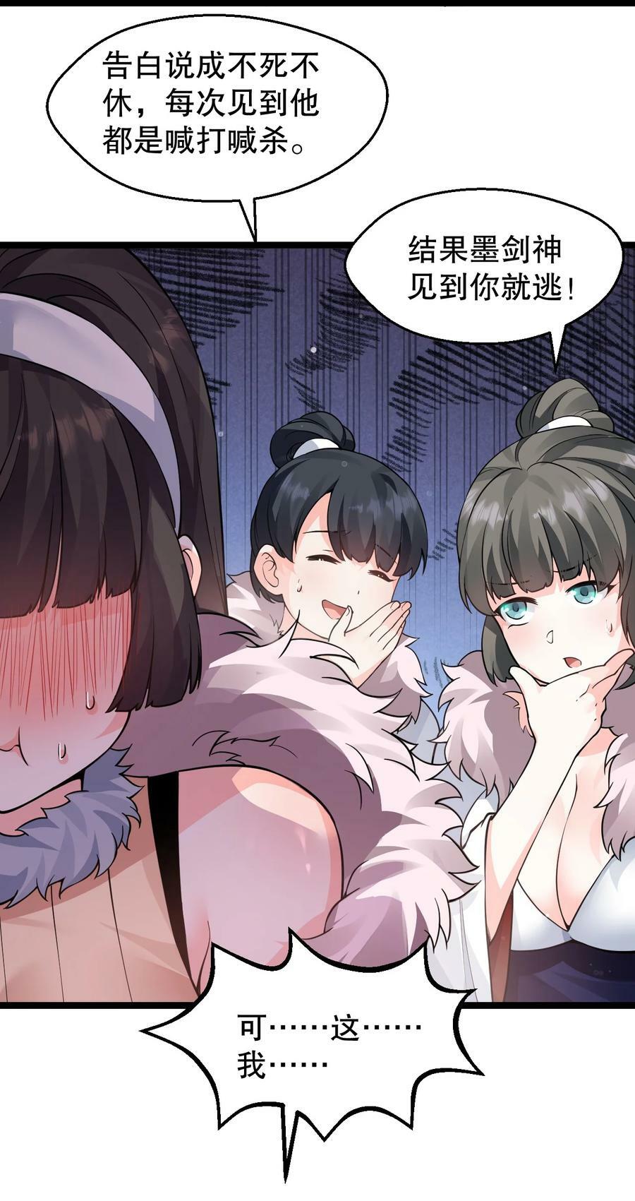好徒儿你就饶了为师伐漫画免费阅读下拉漫画,156 与剑神不死不休？1图