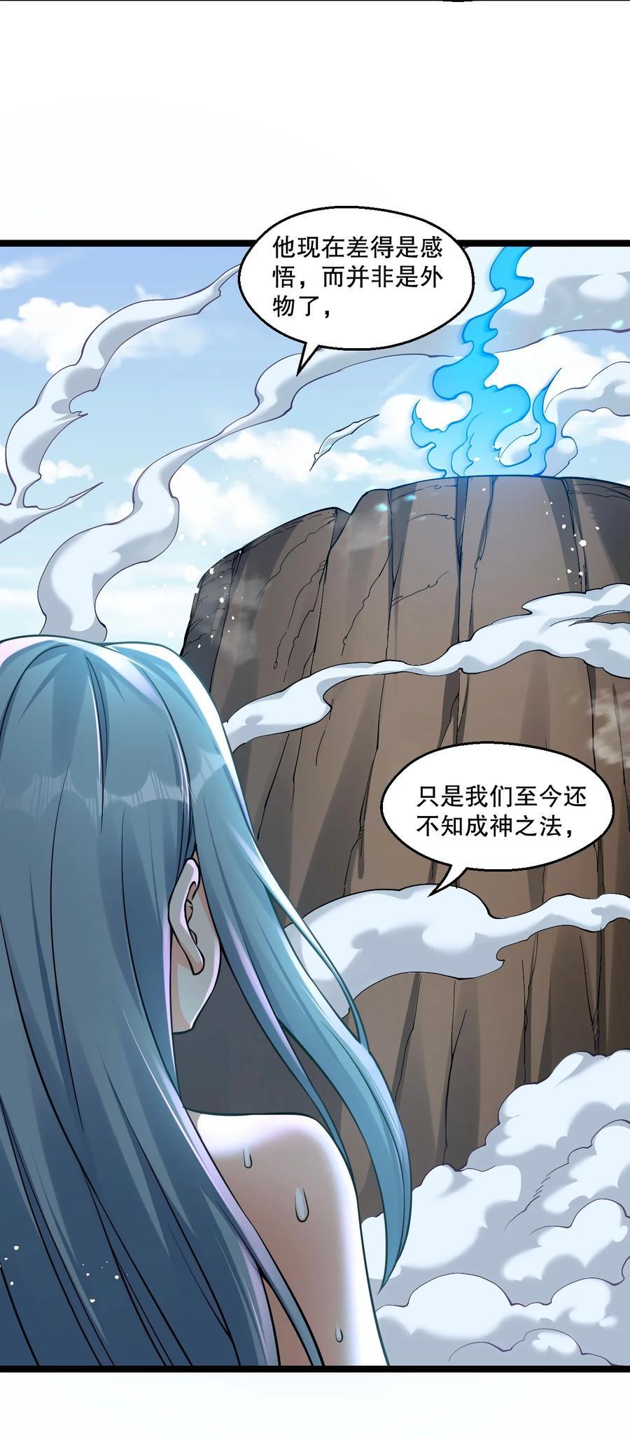 好徒儿你就饶了为师伐漫画免费阅读下拉漫画,180 师尊~一起来泡吧2图