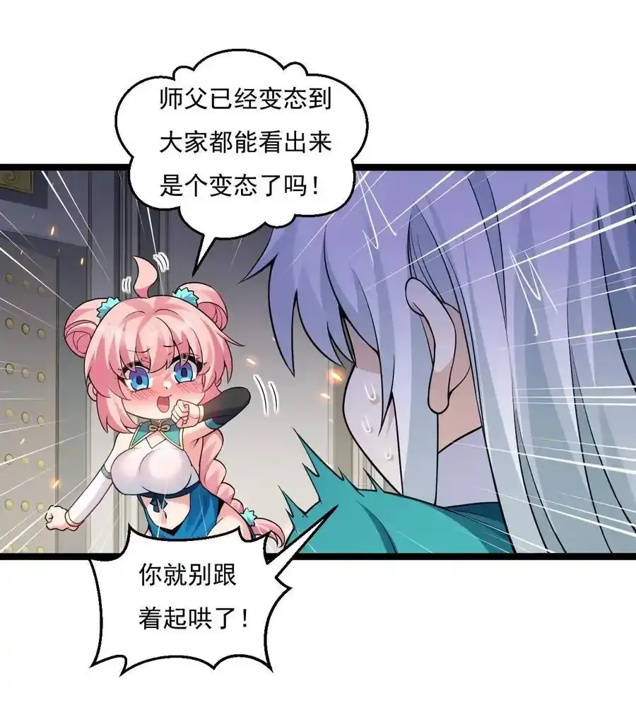 好徒儿你就饶了为师伐漫画免费阅读下拉漫画,225 宫殿…裂开啦！2图