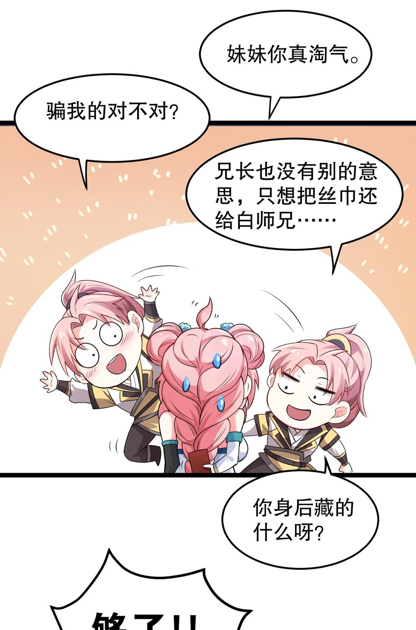 好徒儿你就饶了为师伐漫画免费阅读下拉漫画,95 臭师父！不能打人家那里啊！1图