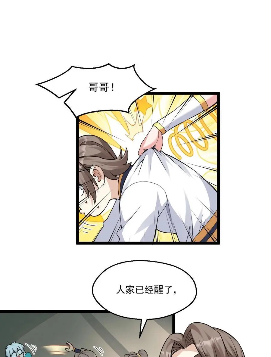 好徒儿你就饶了为师伐漫画免费下拉式奇漫屋漫画,213 为何他和别的女子在一起，我会这么不快2图