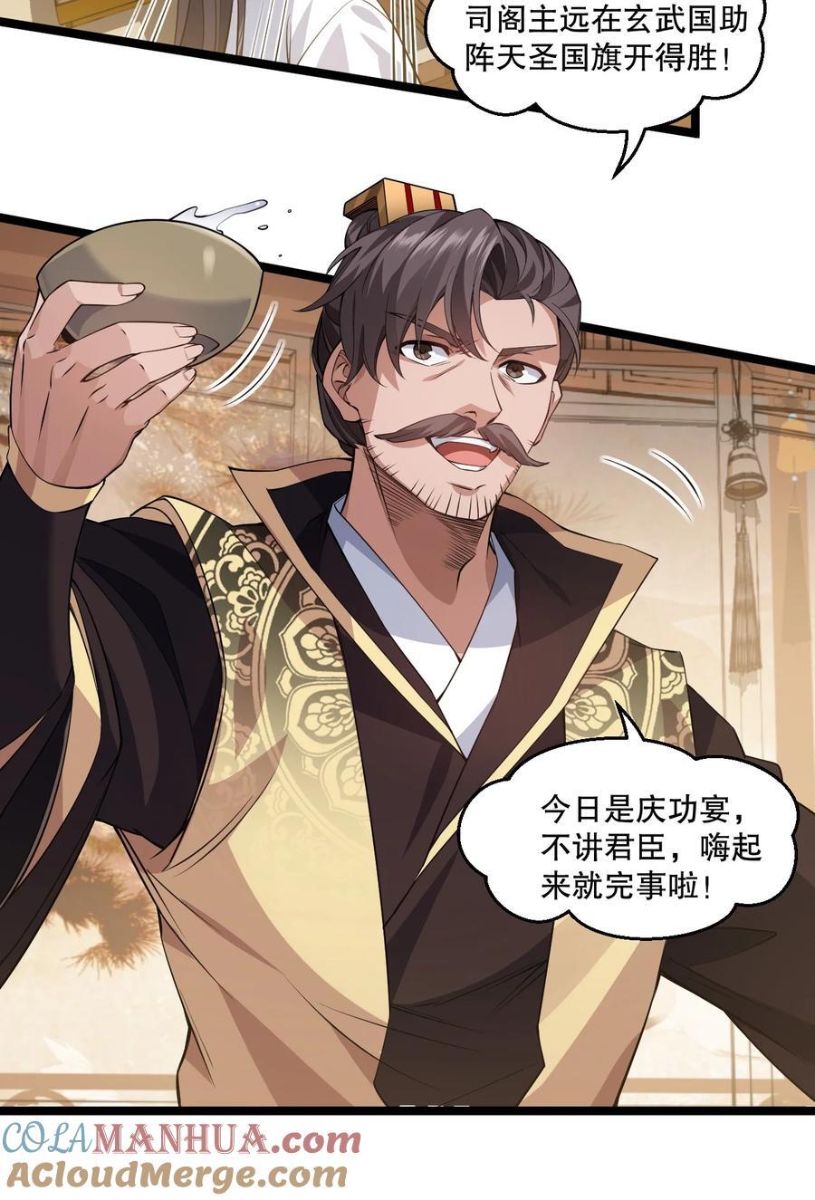 好徒儿你就饶了为师伐漫画免费阅读下拉漫画,192 神明降世！1图