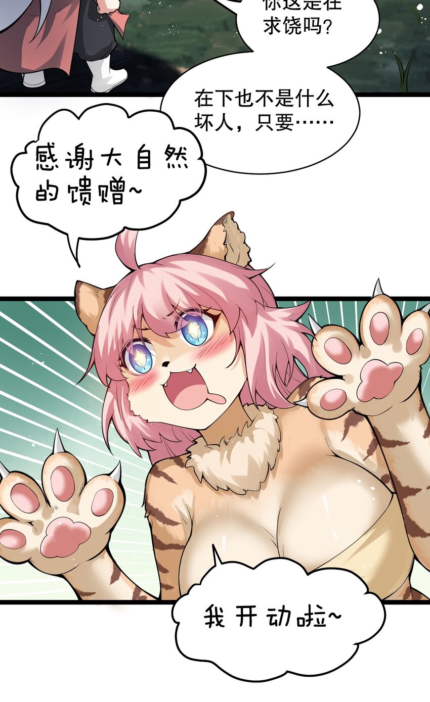 好徒儿你就饶了为师伐漫画免费阅读下拉漫画,番外 虎年小剧场【内含福利】1图