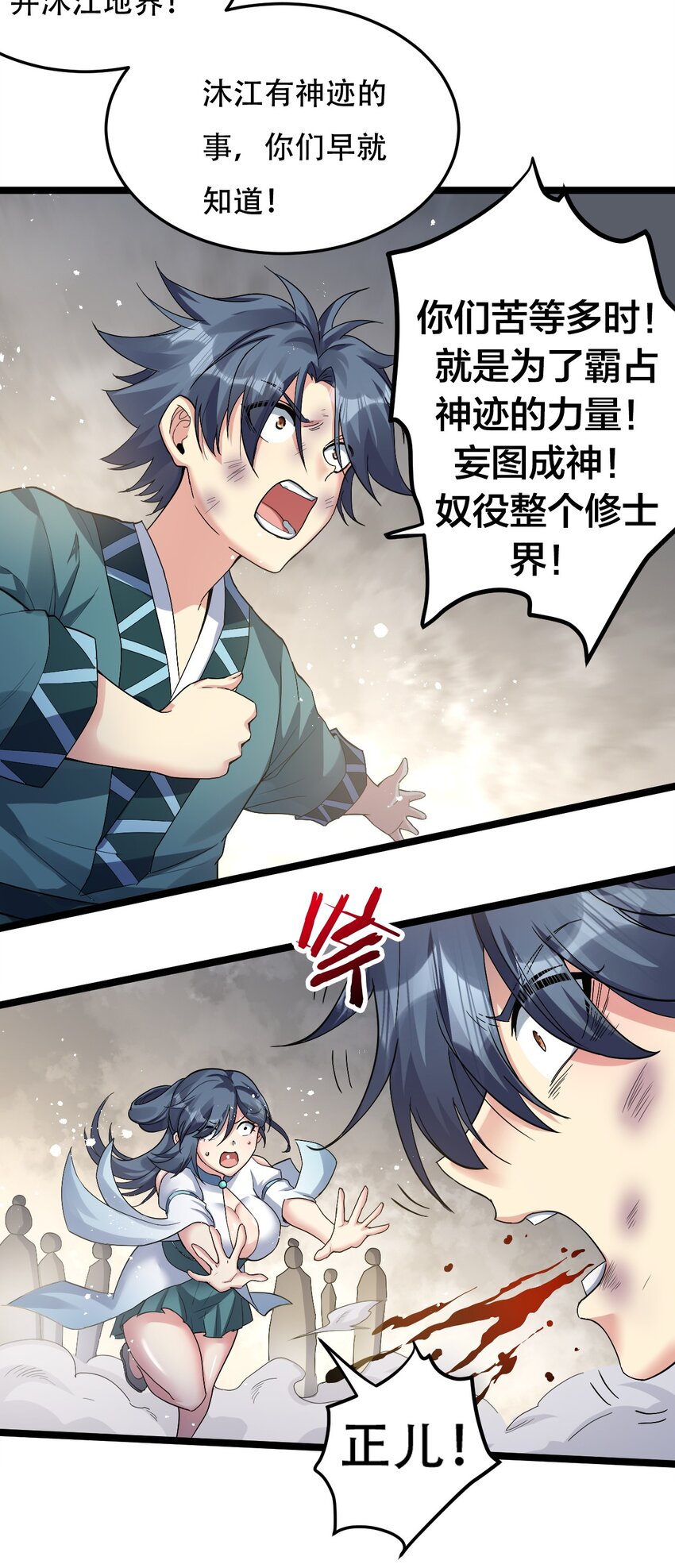 好徒儿你就饶了为师伐漫画免费阅读下拉漫画,87 英雄，总会最后出场！1图