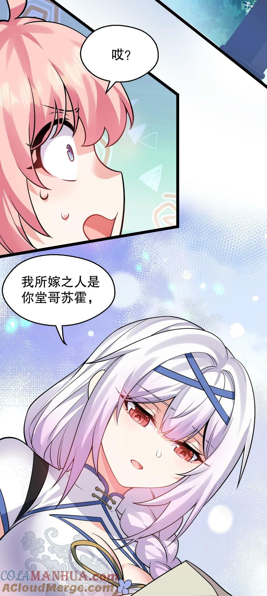 好徒儿你就饶了为师伐漫画免费阅读下拉漫画,165 今生我，永不再嫁！1图