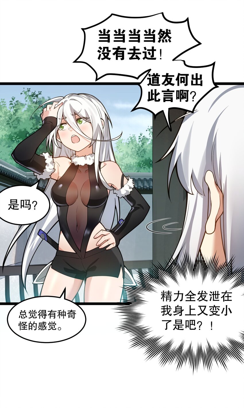 好徒儿你就饶了为师伐漫画免费阅读下拉漫画,94 好胸…的身法！1图
