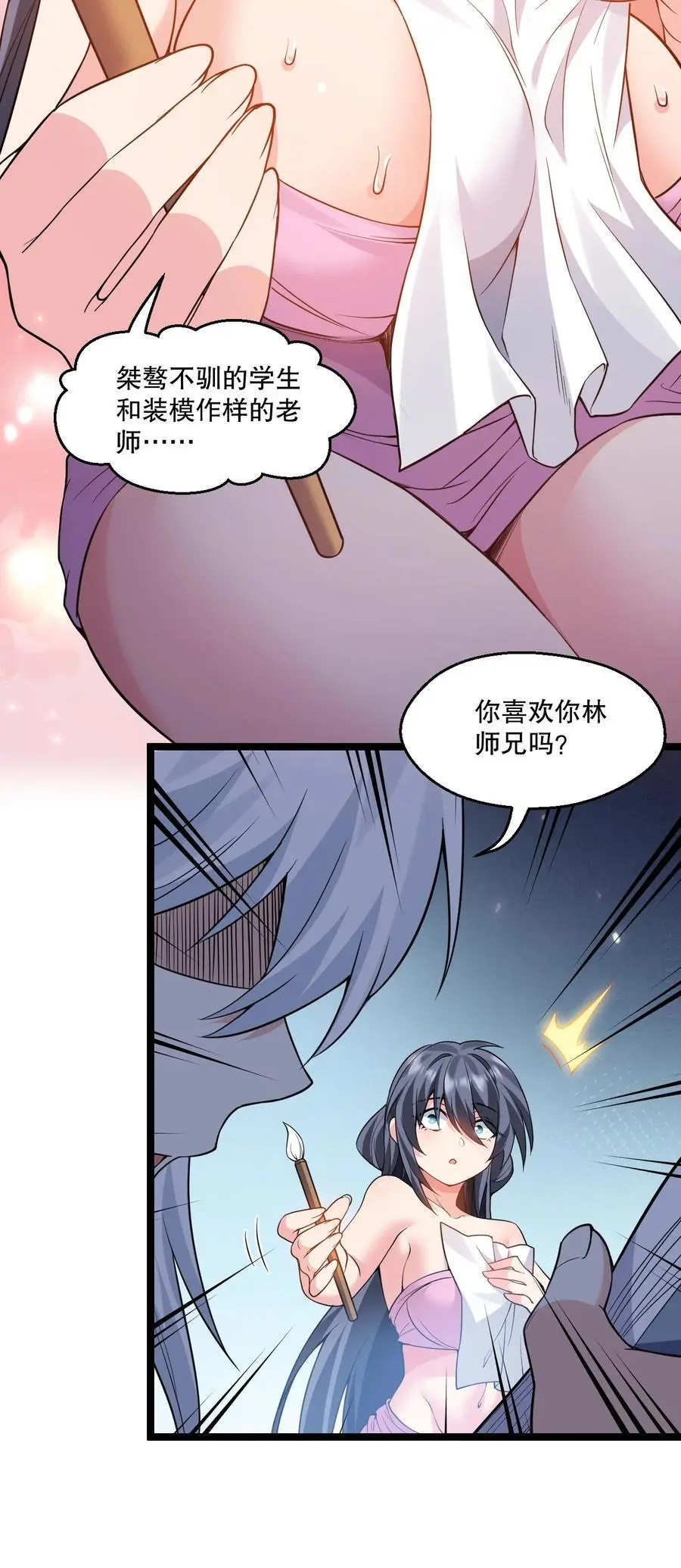 好徒儿你就饶了为师伐漫画免费阅读下拉漫画,218 随您处置1图