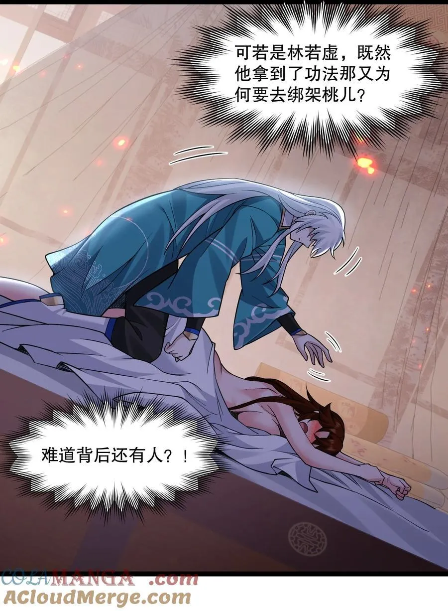 好徒儿你就饶了为师伐漫画免费阅读下拉漫画,245 好好等皇上来捉奸吧1图