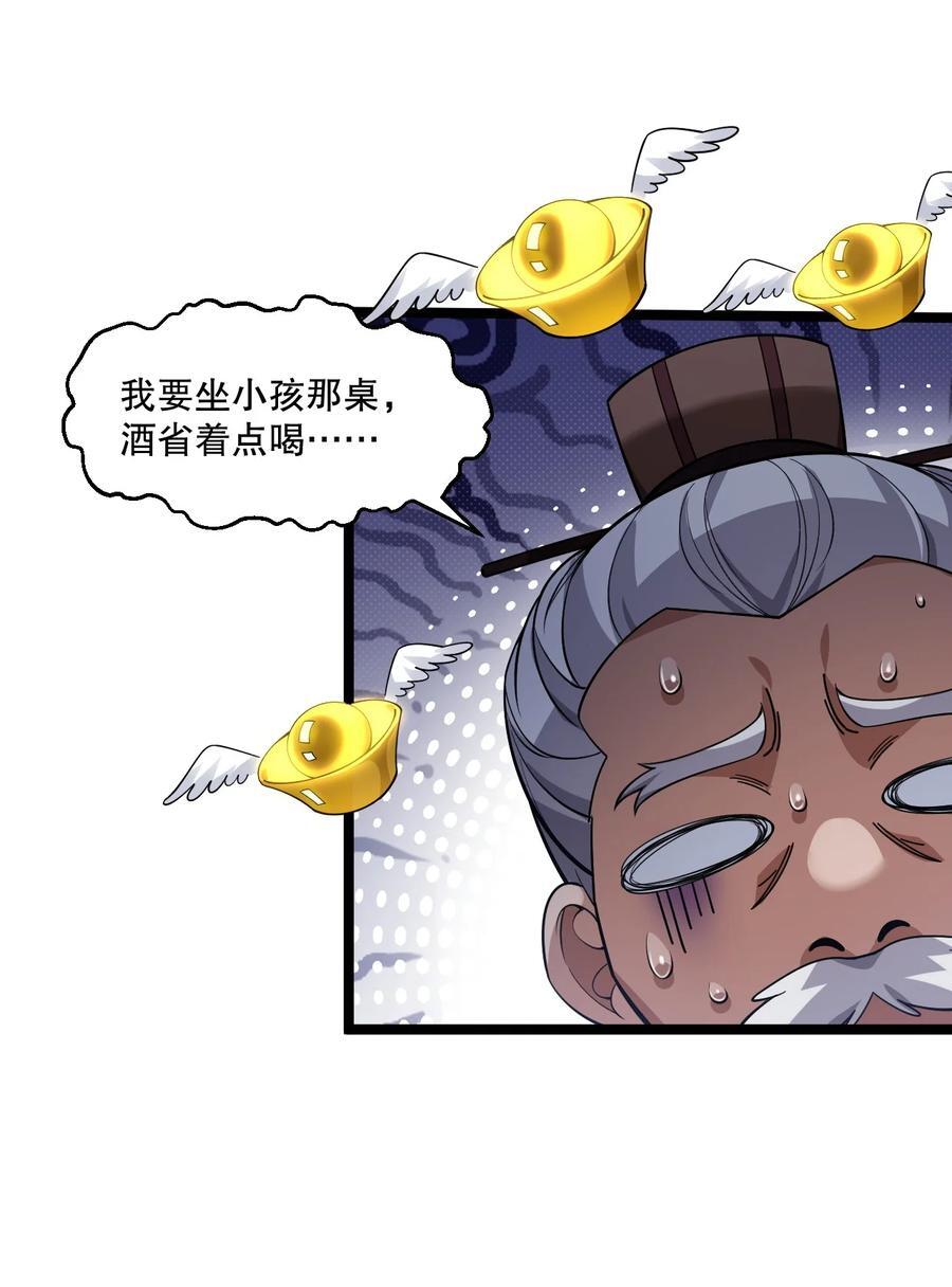 好徒儿你就饶了为师伐漫画免费阅读下拉漫画,192 神明降世！2图