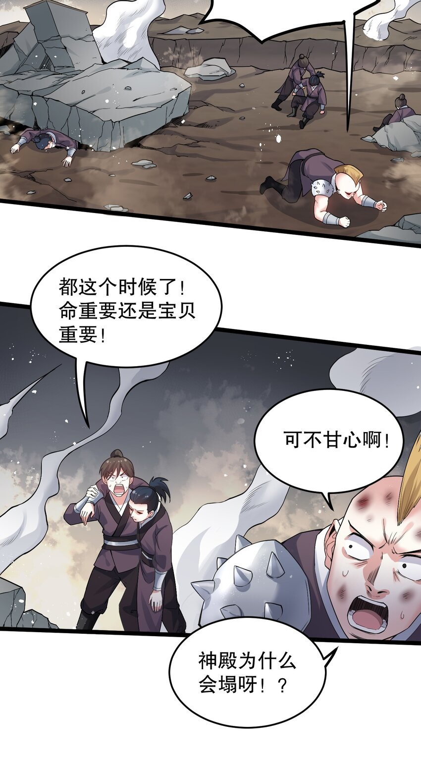 好徒儿你就饶了为师伐漫画免费阅读下拉漫画,84 魔宗教宗—楚玄音？！2图