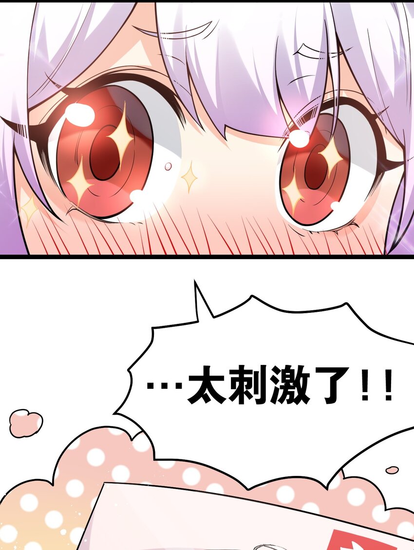 好徒儿你就饶了为师伐漫画免费阅读下拉漫画,102 不要脑补些不过审的东西！2图