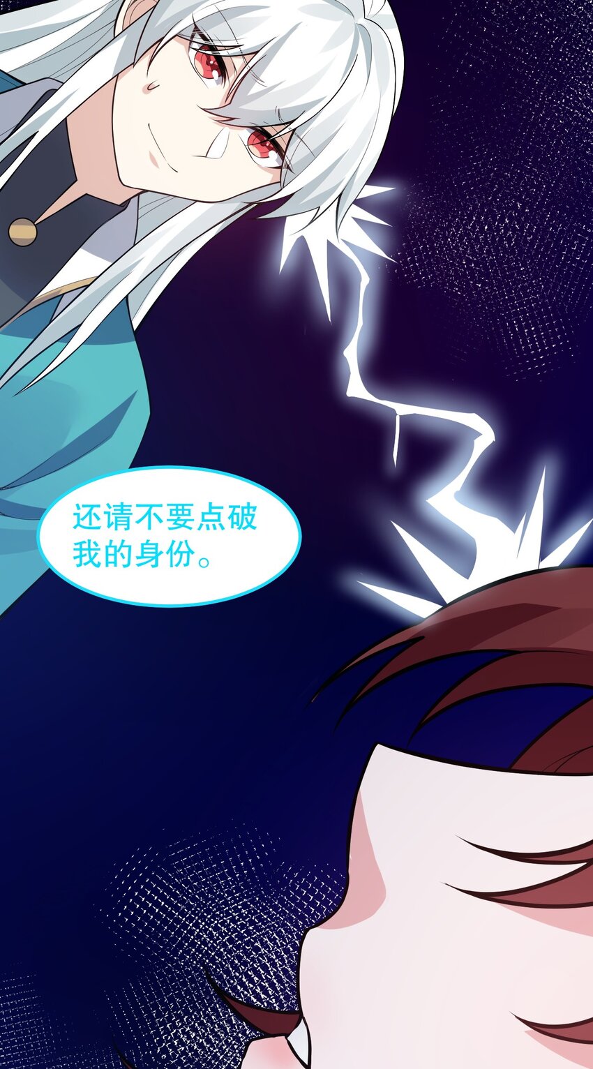 好徒儿你就饶了为师伐漫画免费阅读下拉漫画,123 往后切莫处处留情…2图