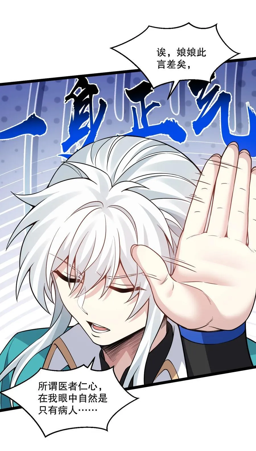 好徒儿你就饶了为师伐漫画免费阅读下拉漫画,244 国师，你吸得是不是太紧了！2图