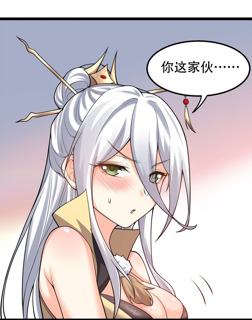 好徒儿你就饶了为师伐漫画免费阅读下拉漫画,118 容我好好探查下你的身体吧1图