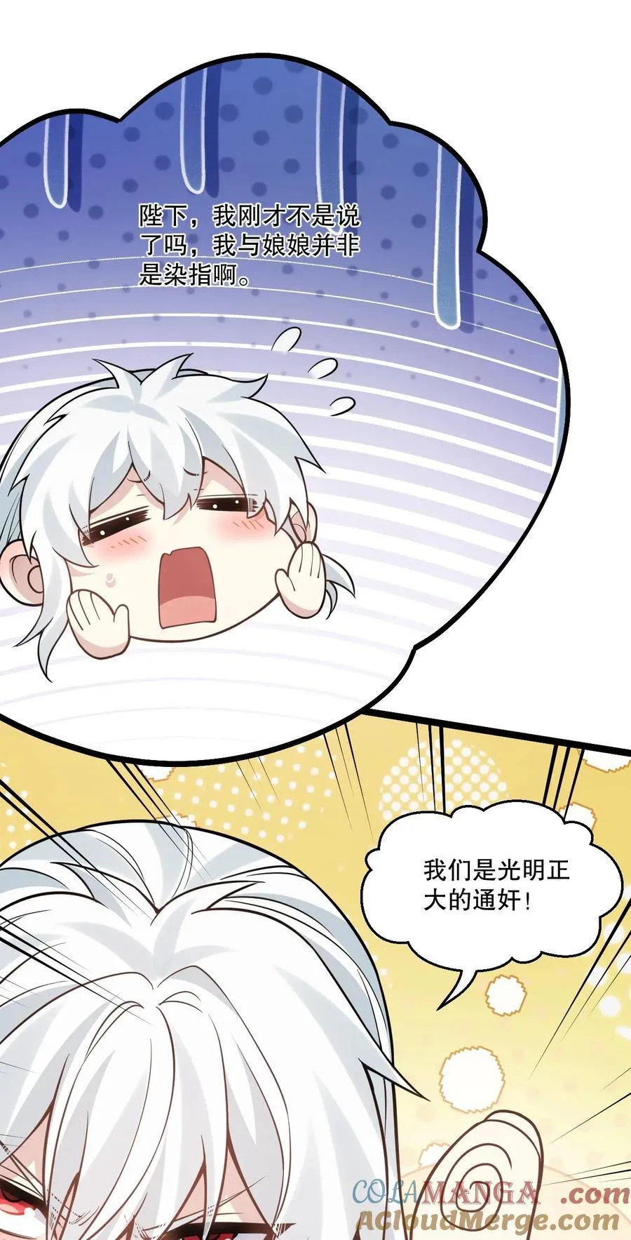 好徒儿你就饶了为师伐漫画免费阅读下拉漫画,246 我们是光明正大的通奸！1图