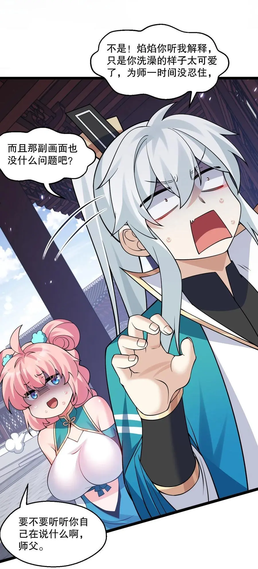 好徒儿你就饶了为师伐漫画免费阅读下拉漫画,215 死变态2图