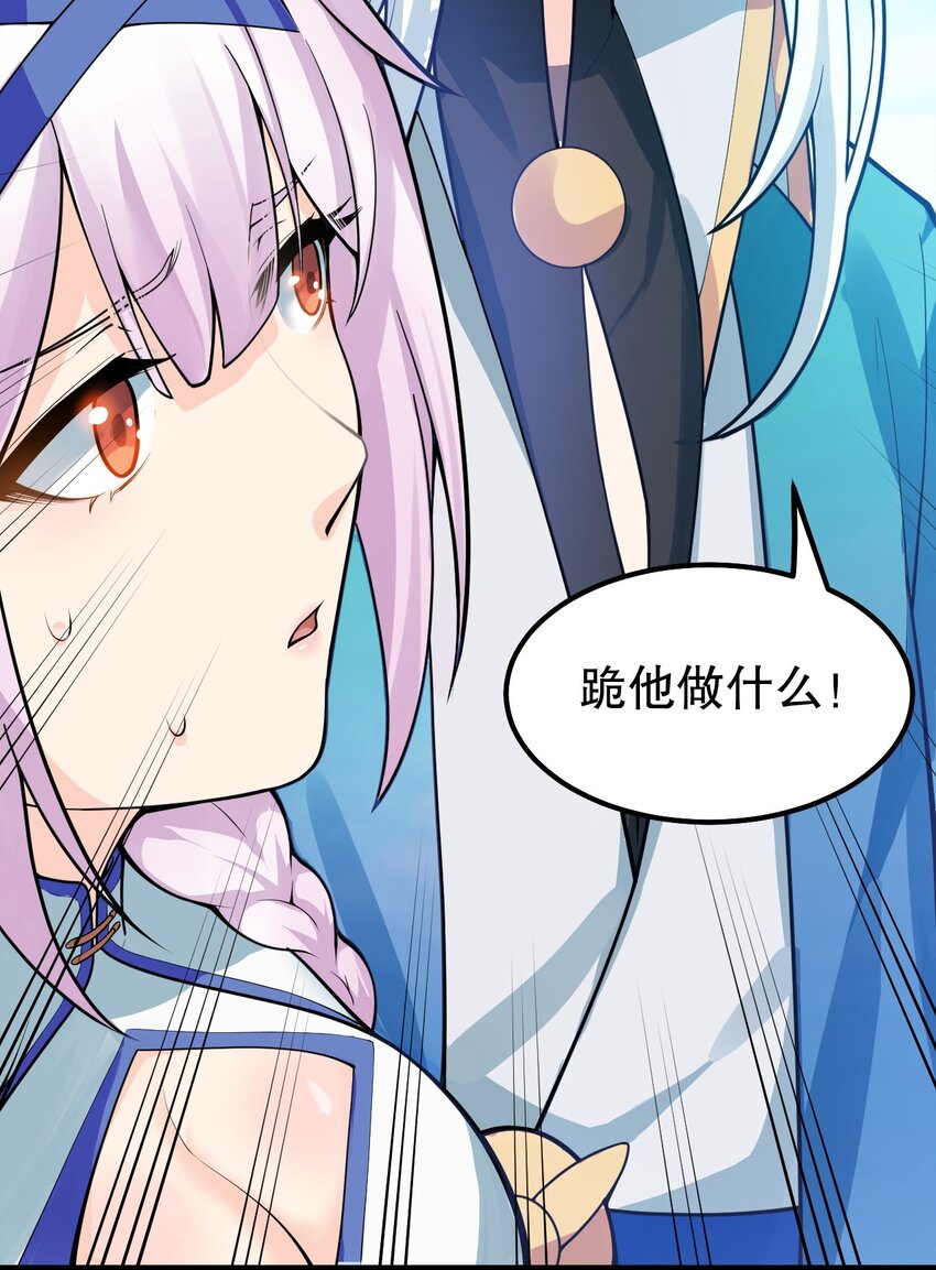 好徒儿你就饶了为师伐漫画免费阅读下拉漫画,114 不准拜! 你是我的女人！2图