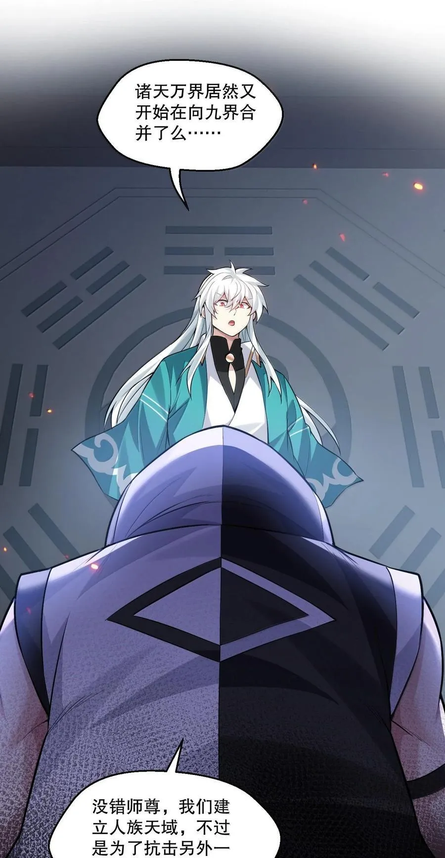 好徒儿你就饶了为师伐漫画免费阅读下拉漫画,252 梦未醒，身已遥2图