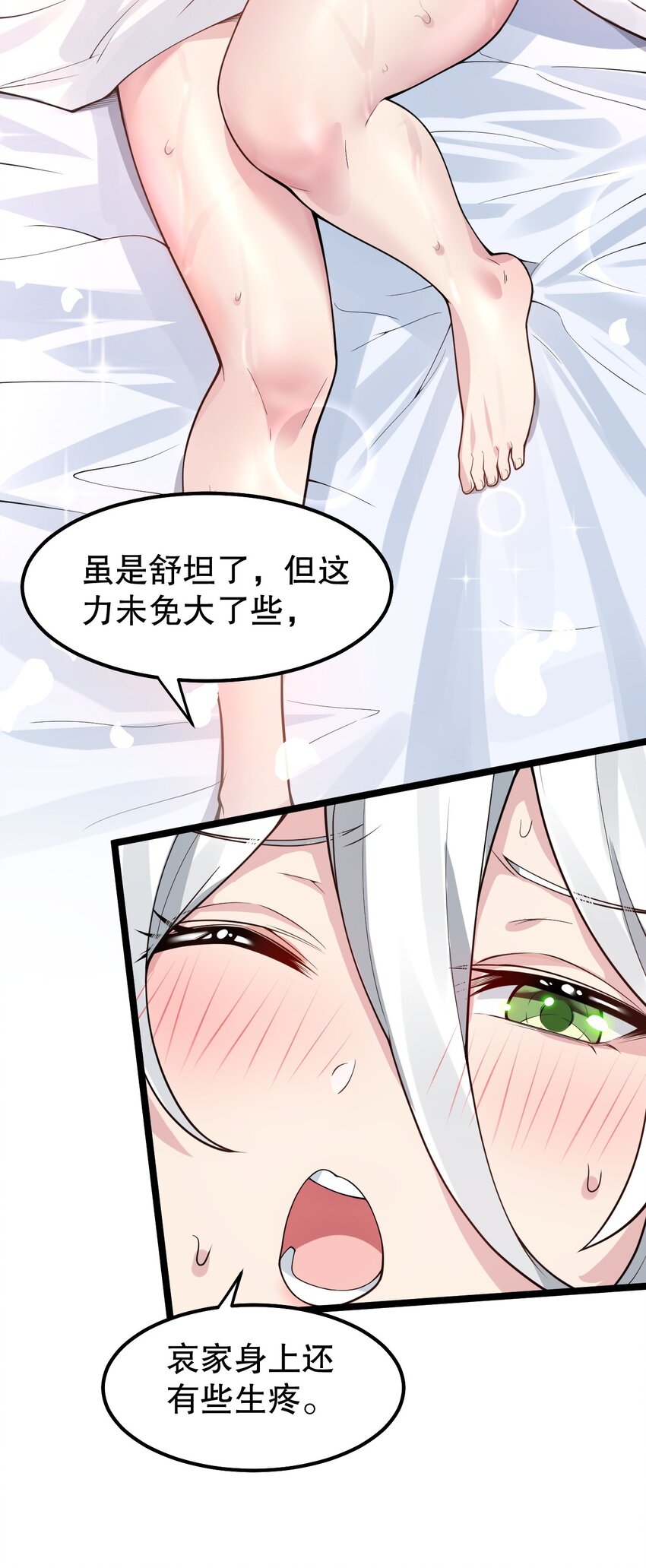 好徒儿你就饶了为师伐漫画免费阅读下拉漫画,120 轻点~未免也太用力了！2图
