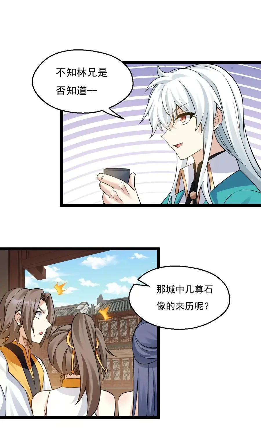 好徒儿你就饶了为师伐漫画免费阅读下拉漫画,213 为何他和别的女子在一起，我会这么不快2图