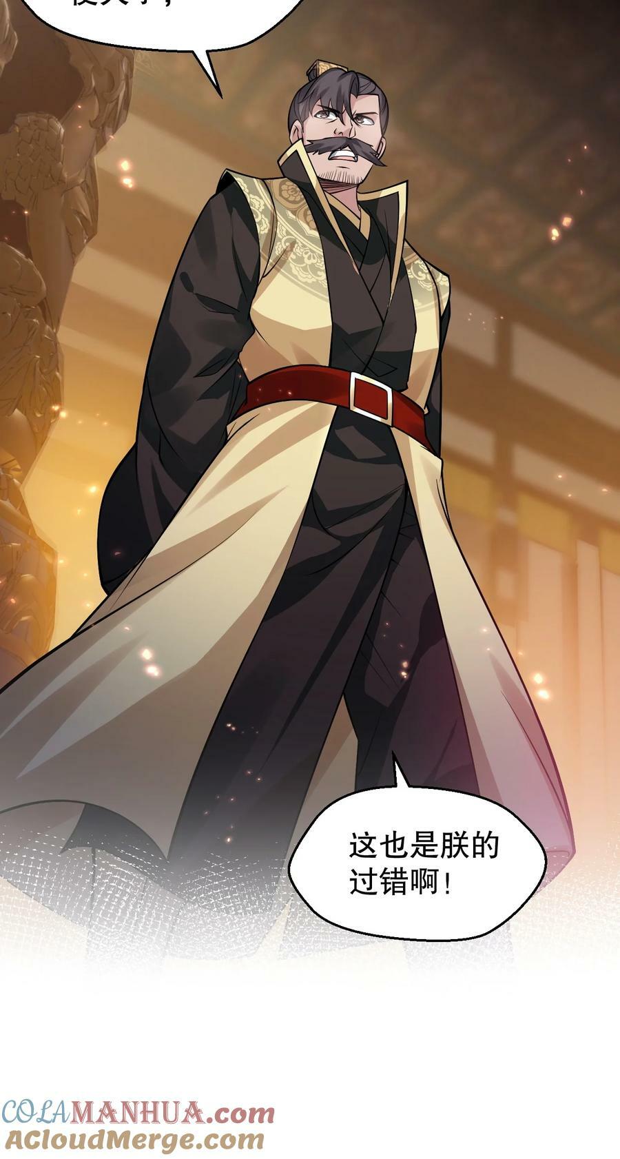 好徒儿你就饶了为师伐漫画免费阅读下拉漫画,159 你这疯婆子哭什么啊？1图